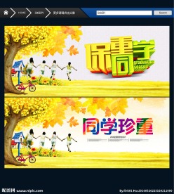 同学会 创意设计
