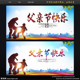 父亲节