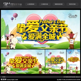 父亲节海报
