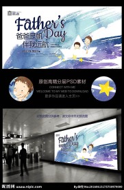 温暖水彩风父亲节宣传展板