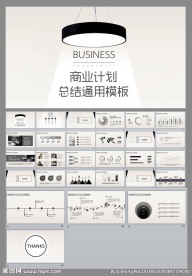 简约大气黑白商务总结通用ppt