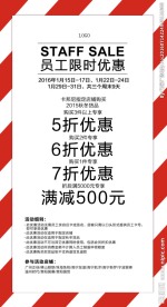 特卖活动