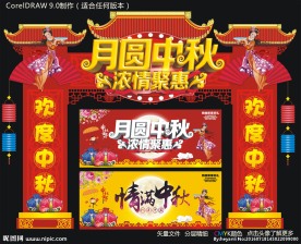 月圆中秋