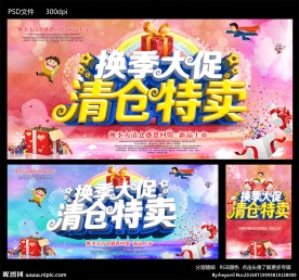 换季清仓