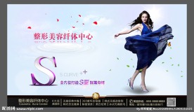 整形美容 瘦身广告图片