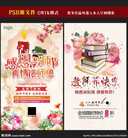 教师节海报图片