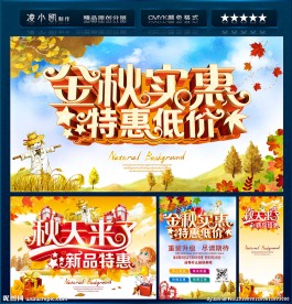 秋季  金秋