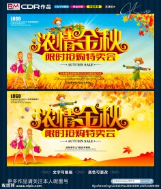 浓情金秋