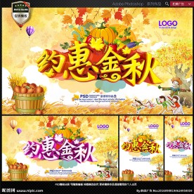 金秋