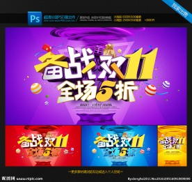 双十一
