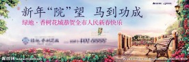 户外 地产 广告