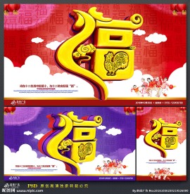 福字