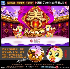 2017鸡年