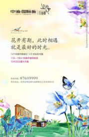 花园 洋房 广告