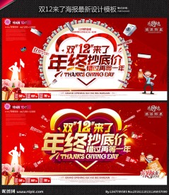 双十二