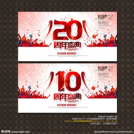 10周年盛典