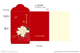 利是封