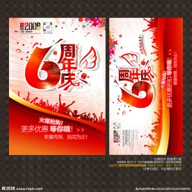 6周年庆