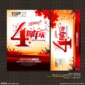 4周年庆