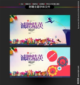 诚聘精英
