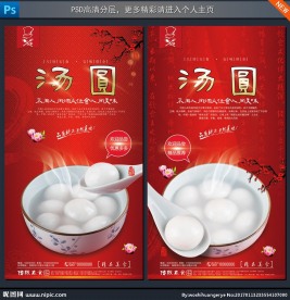 汤圆设计