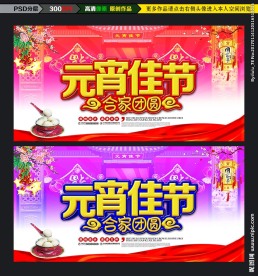 元宵佳节
