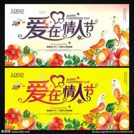 情人节