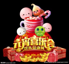 元宵节可爱汤圆拍照美陈背景