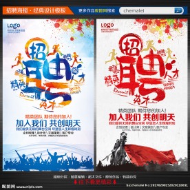 招聘海报
