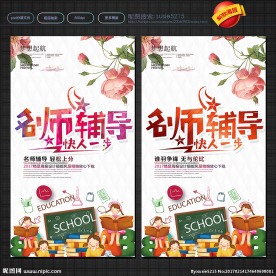 辅导班