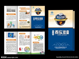 保健品折页