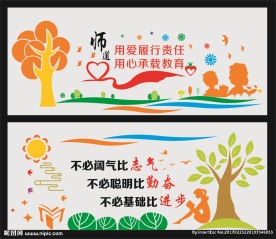 校园文化墙