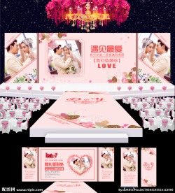 粉色婚庆
