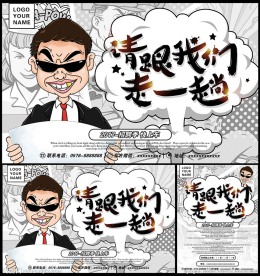 招聘海报
