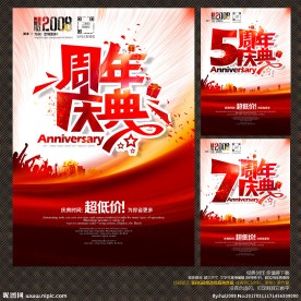 周年庆典
