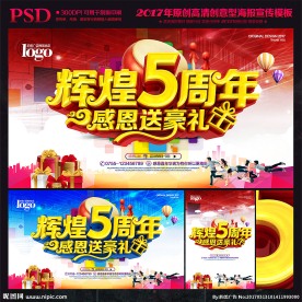 5周年庆