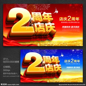 2周年庆