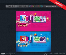六一儿童节海报