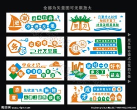 校园文化墙