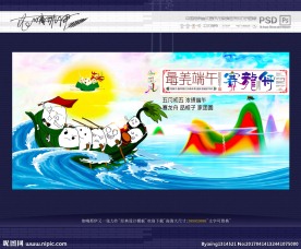 端午节 赛龙舟 写意风格