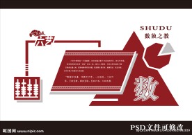 六艺之数