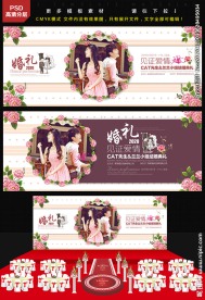 婚庆背景墙