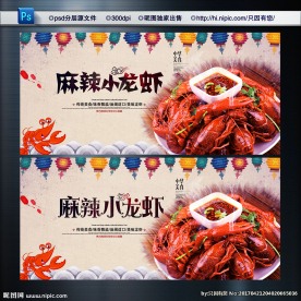 麻辣小龙虾