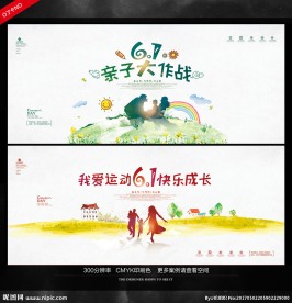 61亲子海报