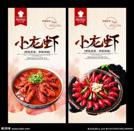 小龙虾
