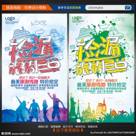 旅游海报
