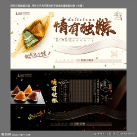 粽子海报