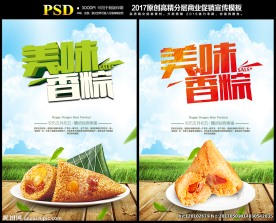 粽子海报