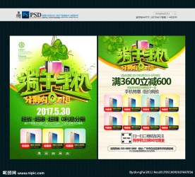 端午节手机宣传单