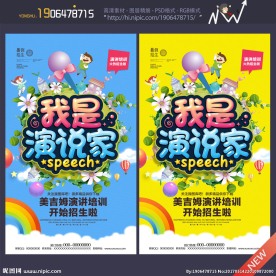 演讲培训